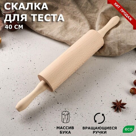 Скалка деревянная "Кудесница" 40 см. d6 см