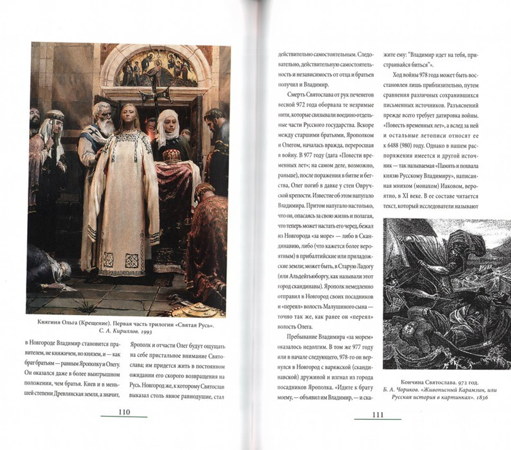 Святой князь Владимир. Цивилизованный выбор Руси. (Слово Святейшего Патриарха)