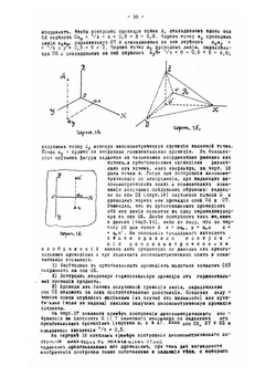 Начертательная геометрия: методы изображения | Рынин Николай Алексеевич
