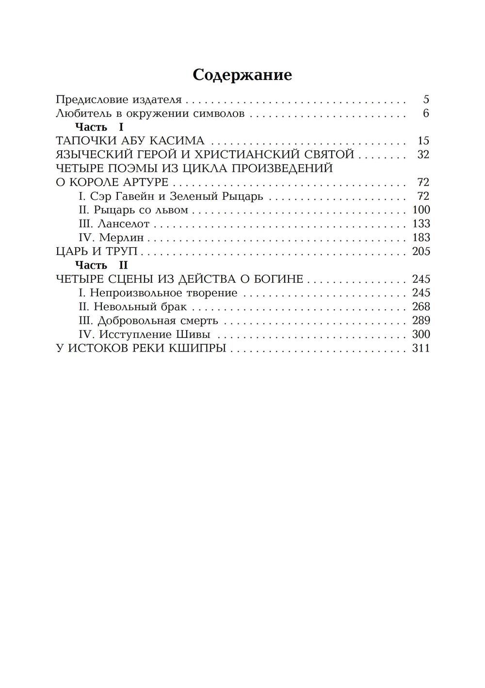 Царь и труп. ПРЕДЗАКАЗ 15% ДО 24ГО МАРТА