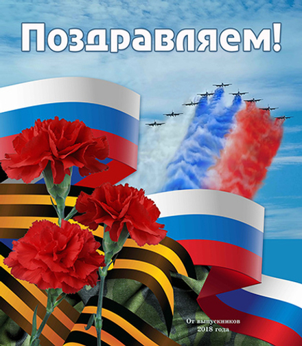Баннер Поздравляем 592