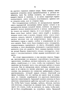 История Русской жизни. Часть 1 | И.Е. Забелин