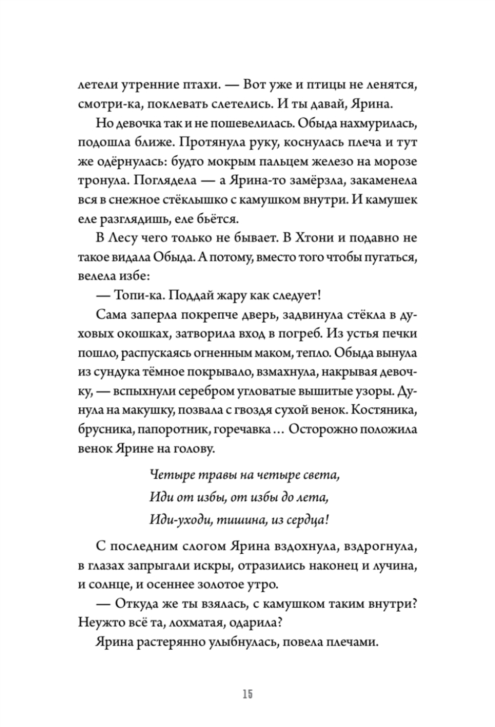А за околицей — тьма