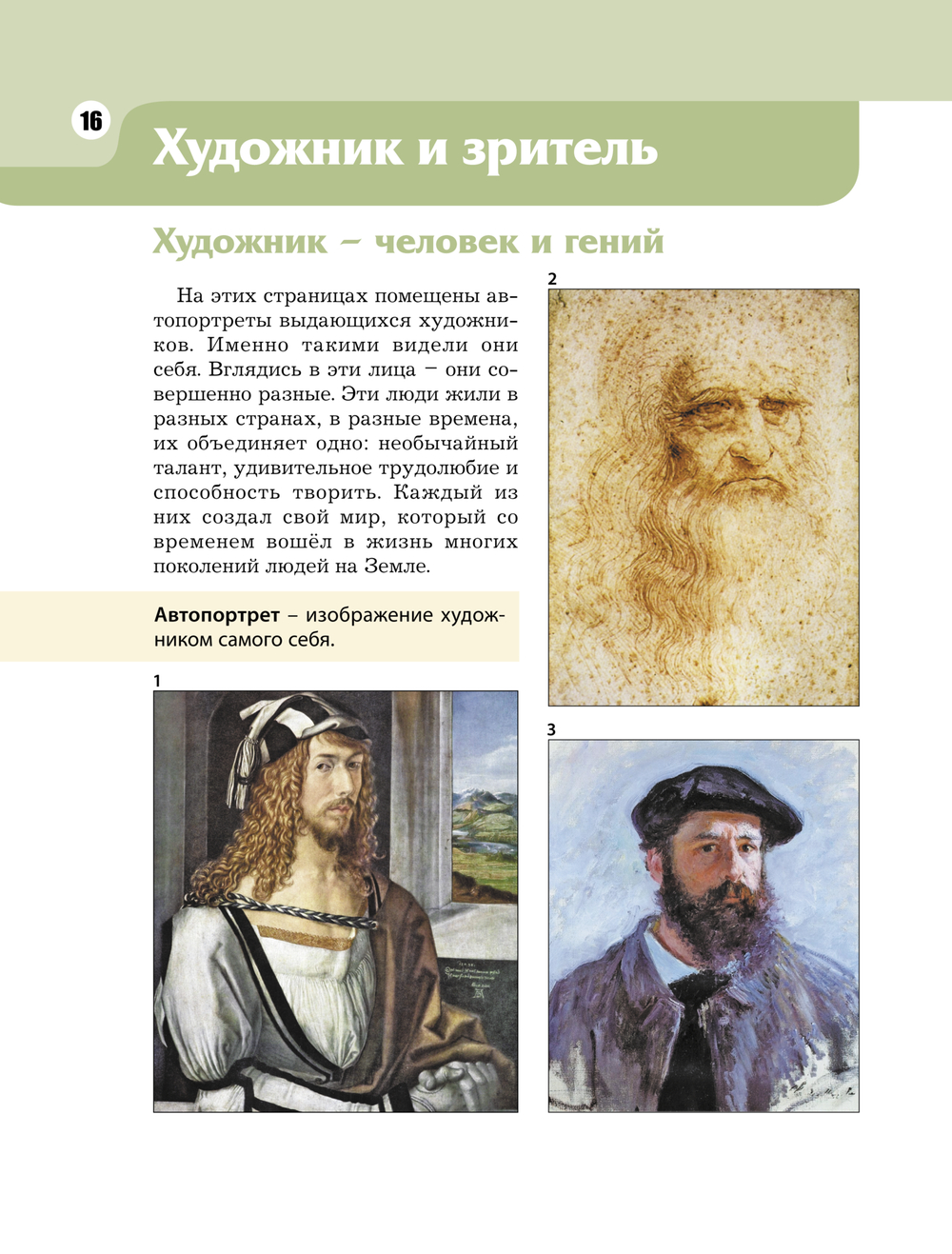 ИЗО 5 кл. Учебник