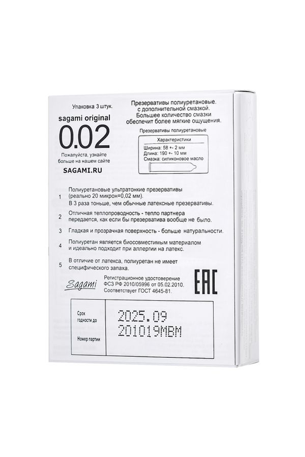 Презервативы Sagami Original 002 EXTRA LUB, полиуретан, 3 шт.