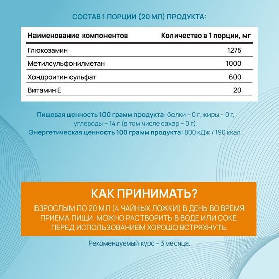 Хондро Формула с MSM