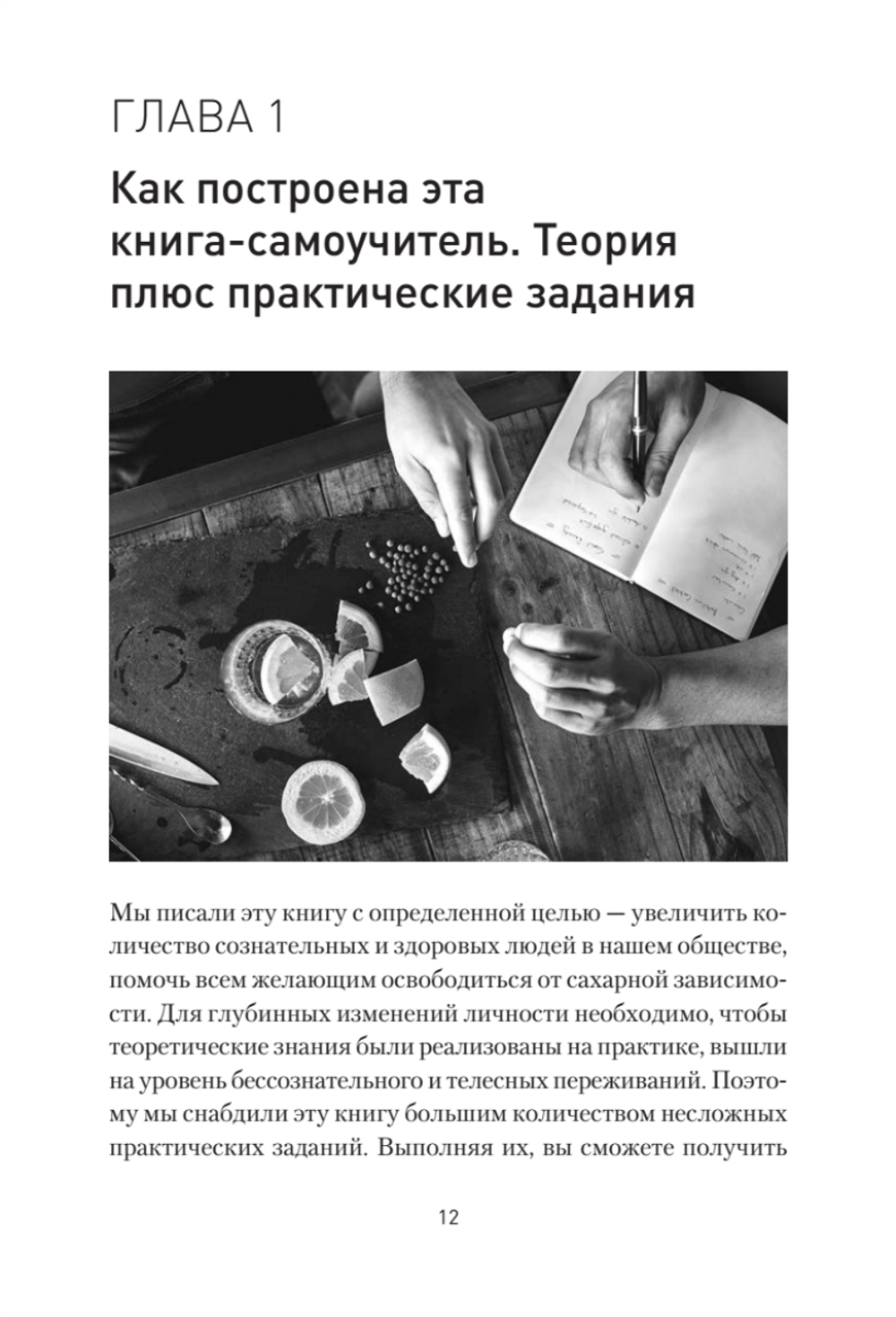 Сладкое предательство. Сахар и другие зависимости