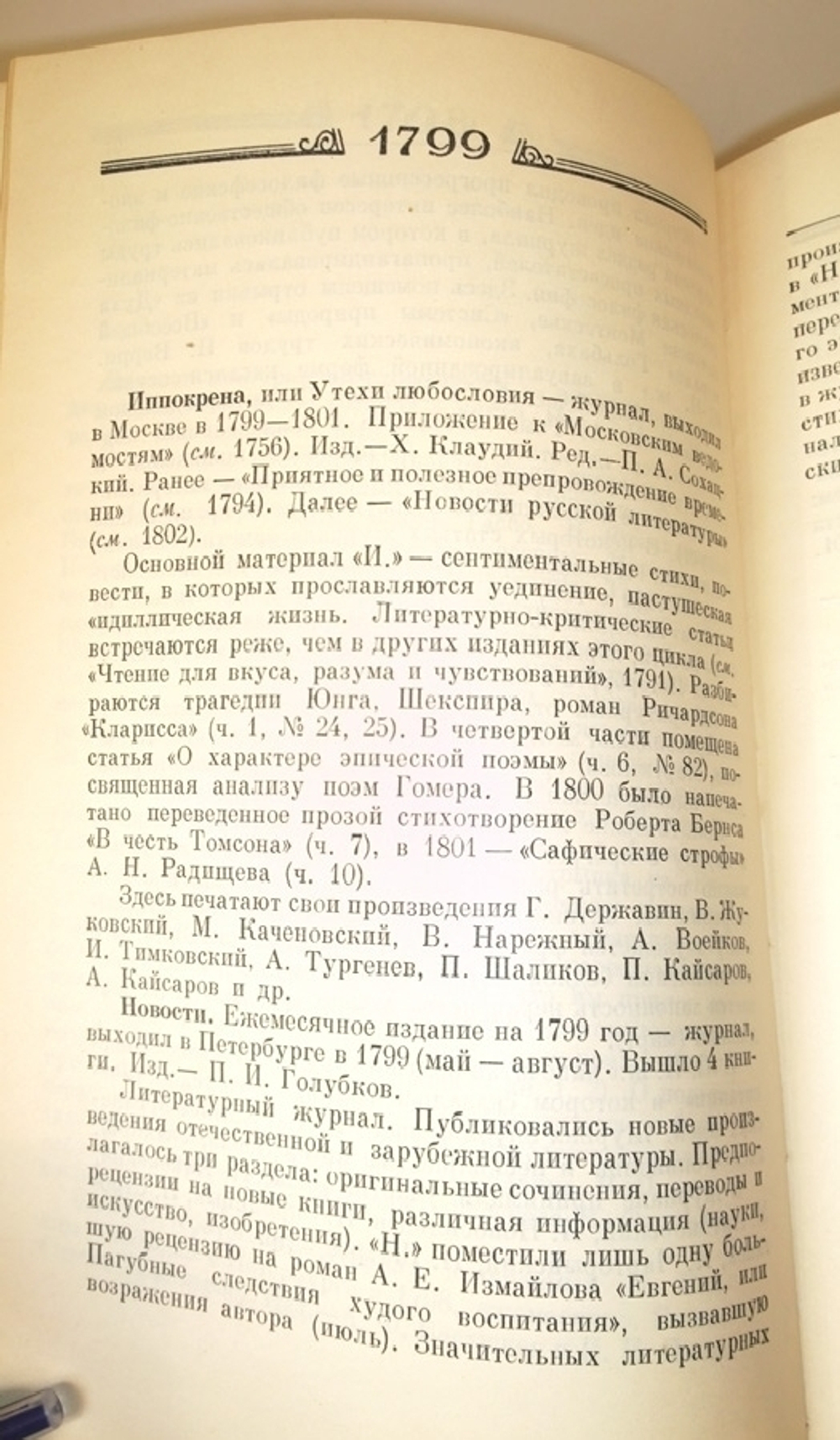 "Русская периодическая печать в двух томах". Матвей Черепахов, Ефим Фингерит - редкая книга
