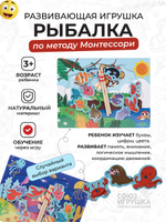 Развивающая игрушка Рыбалка, OBL-603