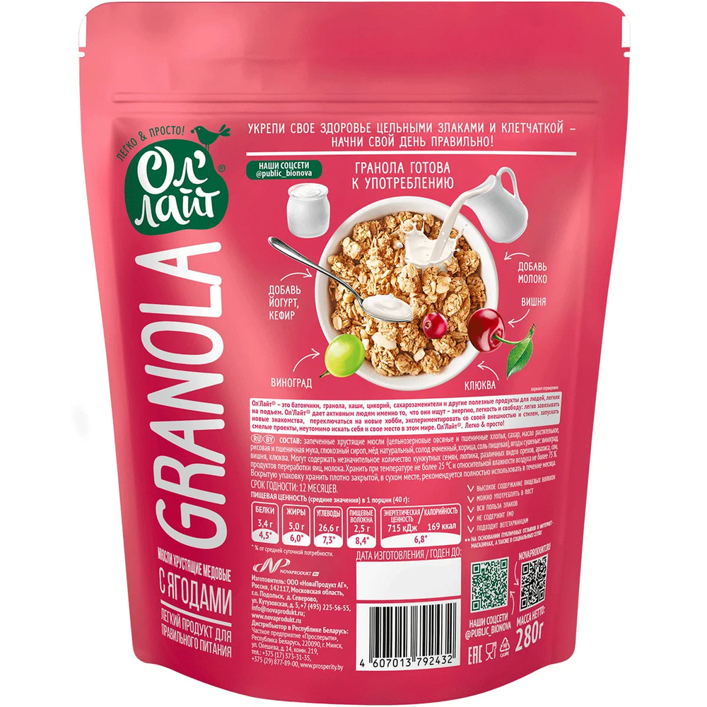 Запеченная гранола (мюсли) медовая с ягодами, 280 г (3,05 б)