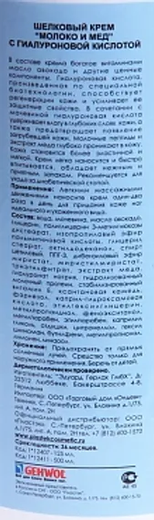 Шёлковый крем для ног с гиалуроновой кислотой