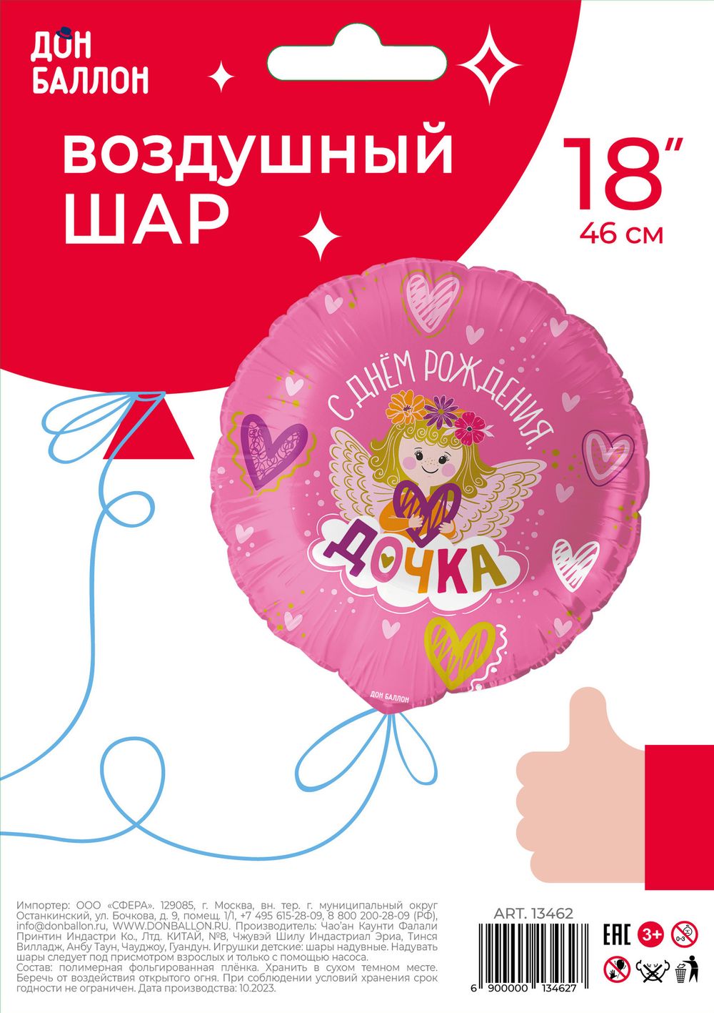 Шар (18''/46 см) Круг, С Днем Рождения, Дочка!, Розовый, 1 шт. в уп.