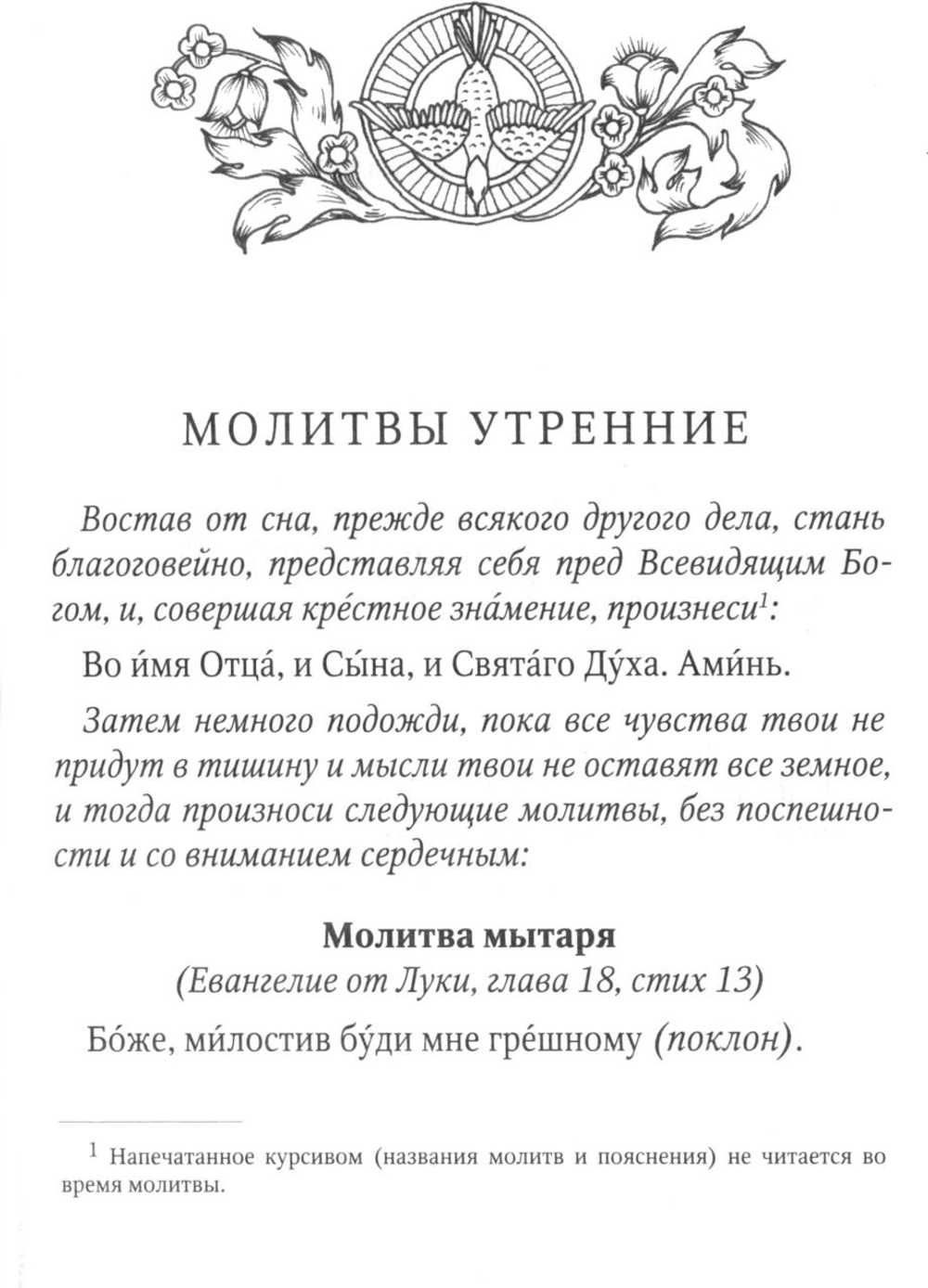 Молитвослов причастника и исповедника. Крупный шрифт. Руководство к исповеди