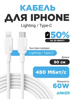 Кабель Anker 310 USB-C to Lightning Nylon Cable 0,9m (white)
