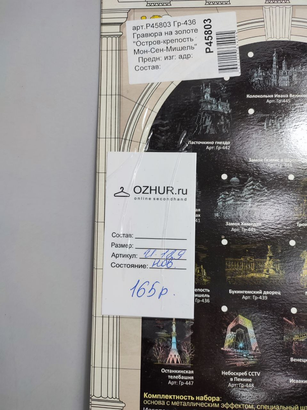 Набор для творчества Гравюра, новый