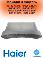 Фильтр 0180200563A Haier