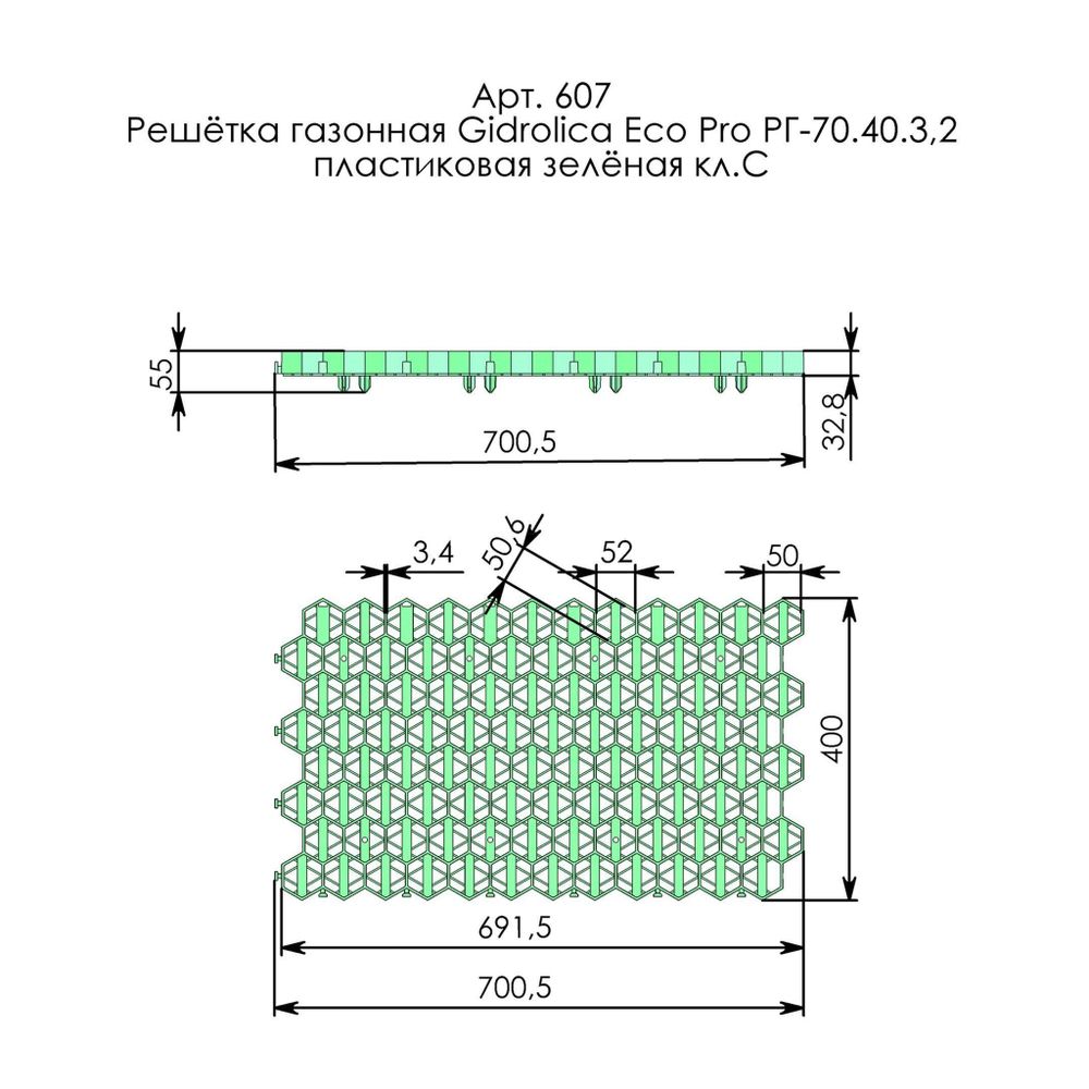 Решетка газонная Gidrolica Eco Standart РГ-70.40.3,2 – пластиковая, зелёная