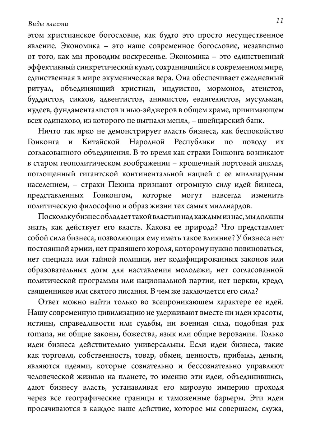 Виды власти (PDF)