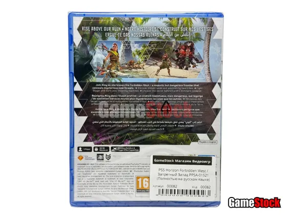 PS5 Horizon Forbidden West / Запретный Запад PPSA-01521 (Полностью на русском языке)