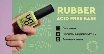 Uno Acid Free Rubber Base - Каучуковое базовое покрытие для гель-лака, 16мл
