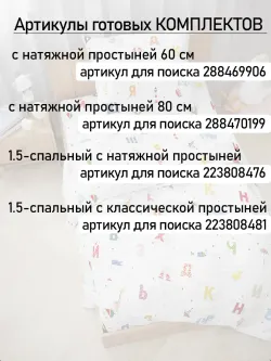 Пододеяльник детский перкаль Сказка "Азбука"