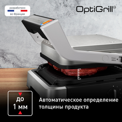 Умный электрогриль Tefal Optigrill 2 в 1 GC772D30: гриль и барбекю