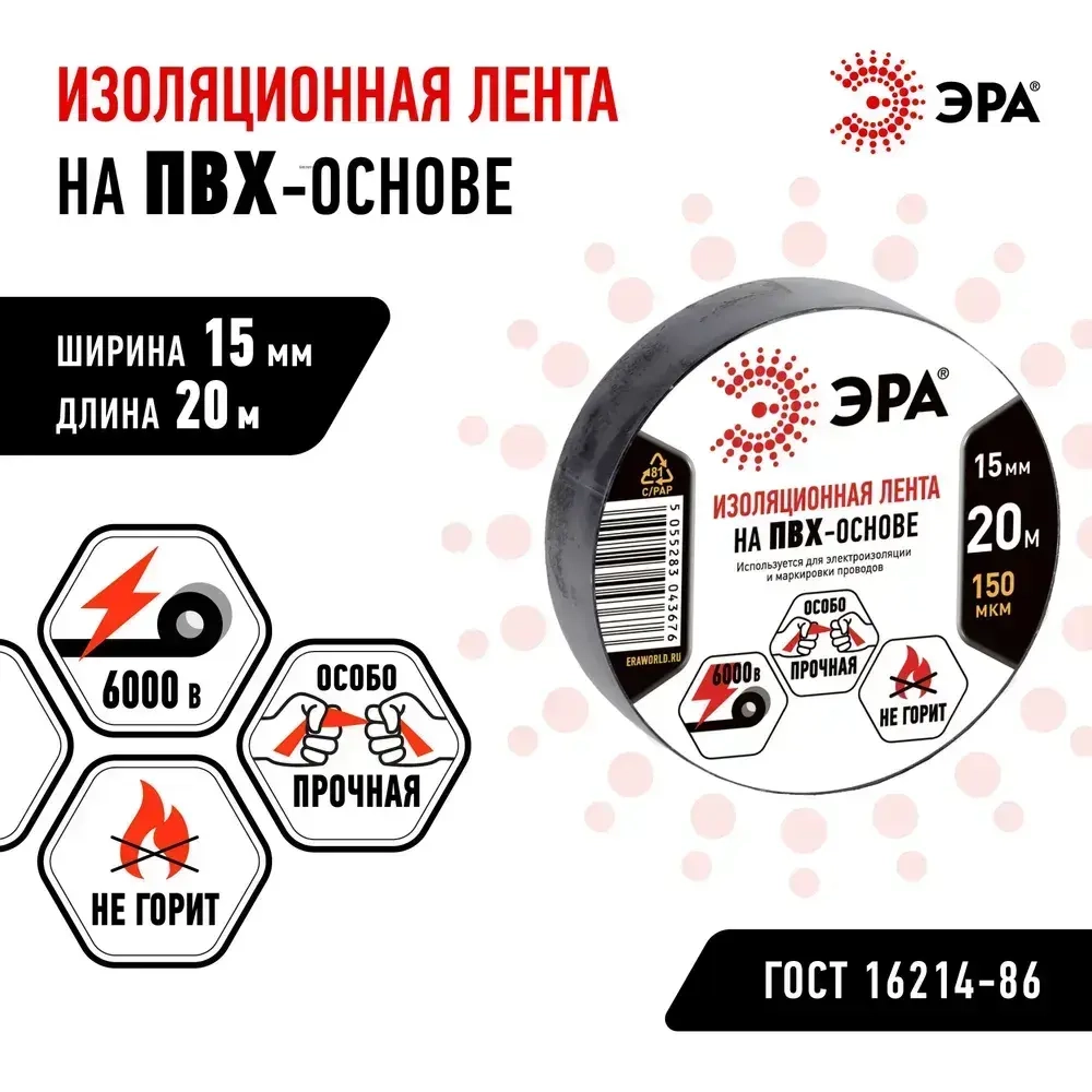 Изолента черная набор 5 шт. ПВХ 15мм х 20м