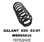 ПРУЖИНЫ GALANT ACULA 97-00