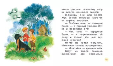 Осеева В. Рассказы (Читаем по слогам)