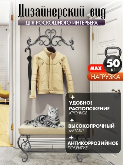 Вешалка настенная Декор-4