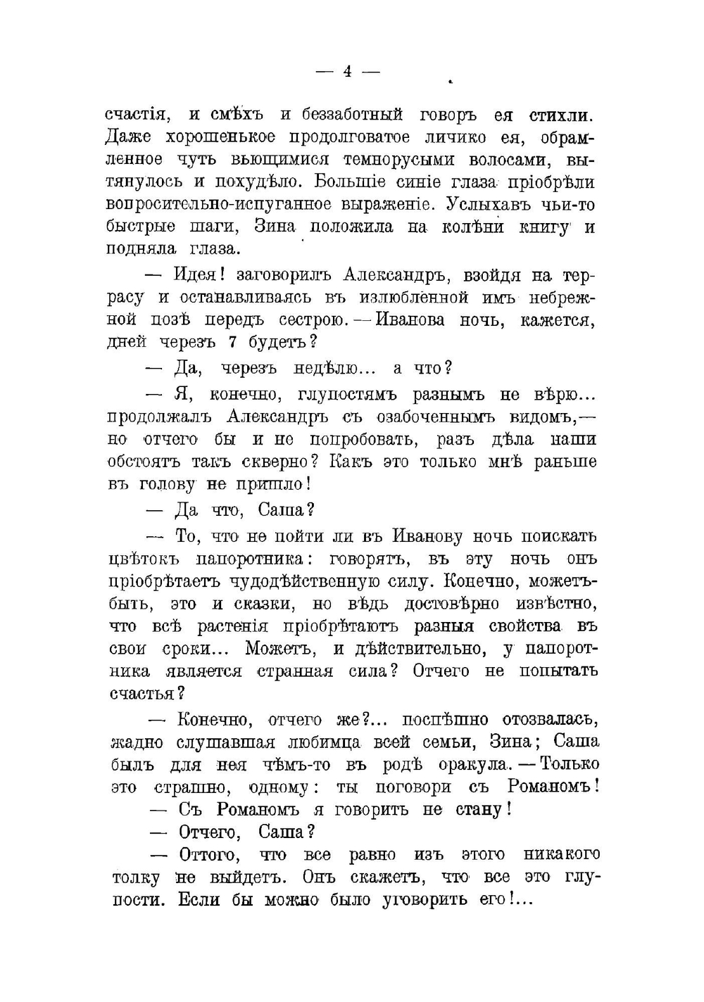 Клад. Повесть | Минцлов Сергей Рудольфович