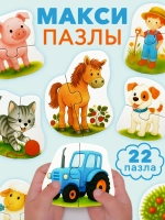 Пазлы для малышей "Веселая ферма" 44 детали