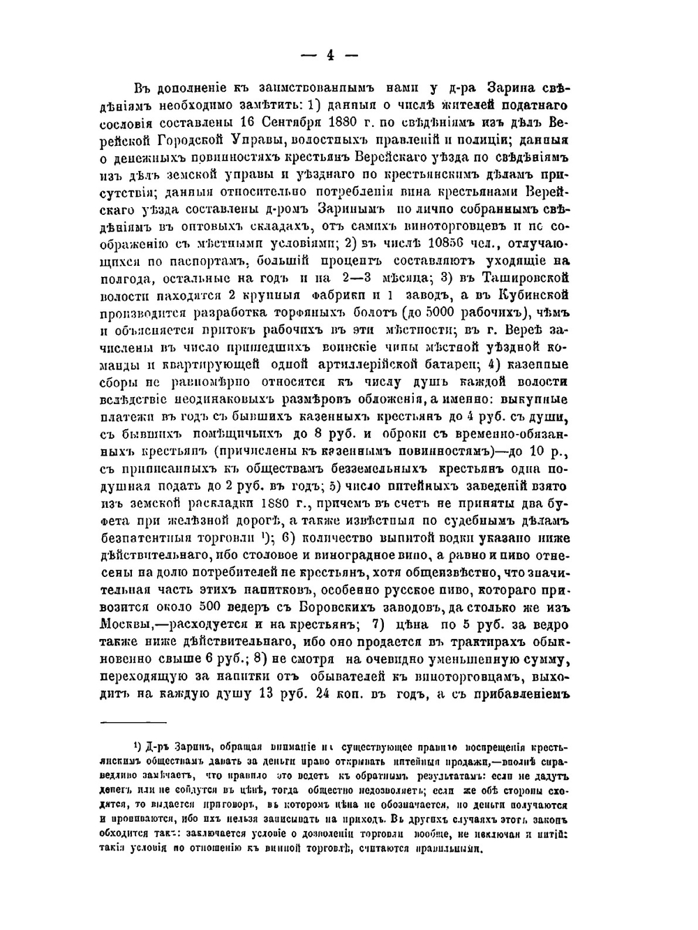 Санитарное исследование фабричных заведений Верейского и Рузского уезда. С 12-ми планами фабрик и заводов | А.В. Погожев