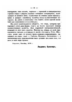 Учебник музыкальных форм в тридцати задачах. С многочисленными примерами, упражнениями и отрывками классических произведений, напечатанными в тексте для преподавания и самообучения | Л. Бусслер