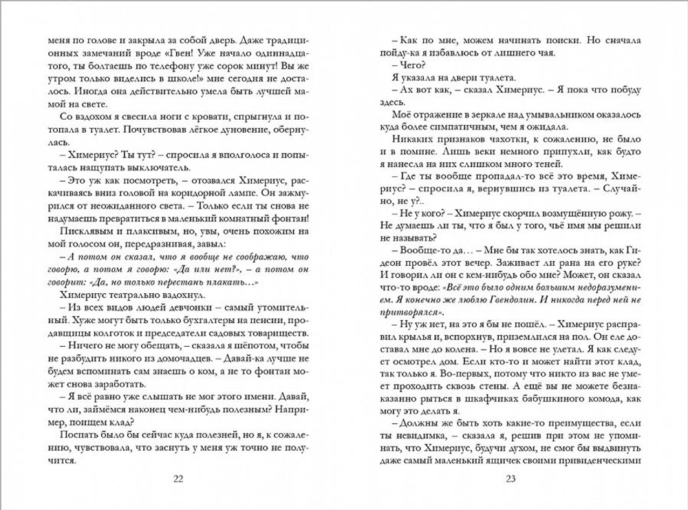 Таймлесс. Книга 3. Изумрудная книга