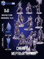 Скелеты мертвый легион. Миниатюры 10 шт. DnD (ДнД)