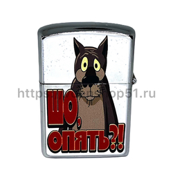 Бензиновая зажигалка ZIPPO "Шо, опять?"