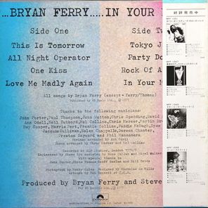 Bryan Ferry / In Your Mind (LP)