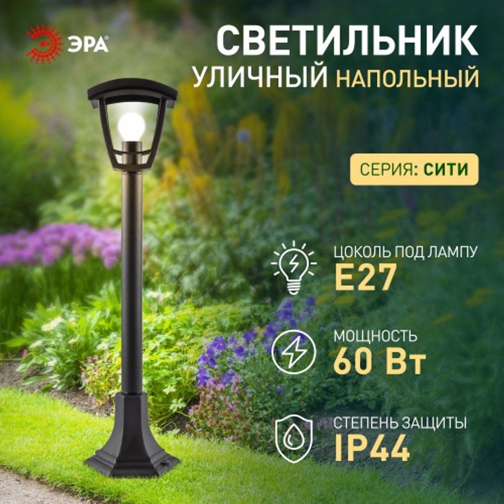 Садово-парковый светильник ЭРА «Валенсия 4» НТУ 07-60-002 черный 4-гранный напольный IP44 Е27 max 60Вт | Садово-парковые светильники