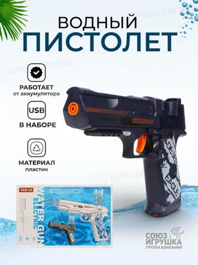 Водный пистолет, коробка C2128