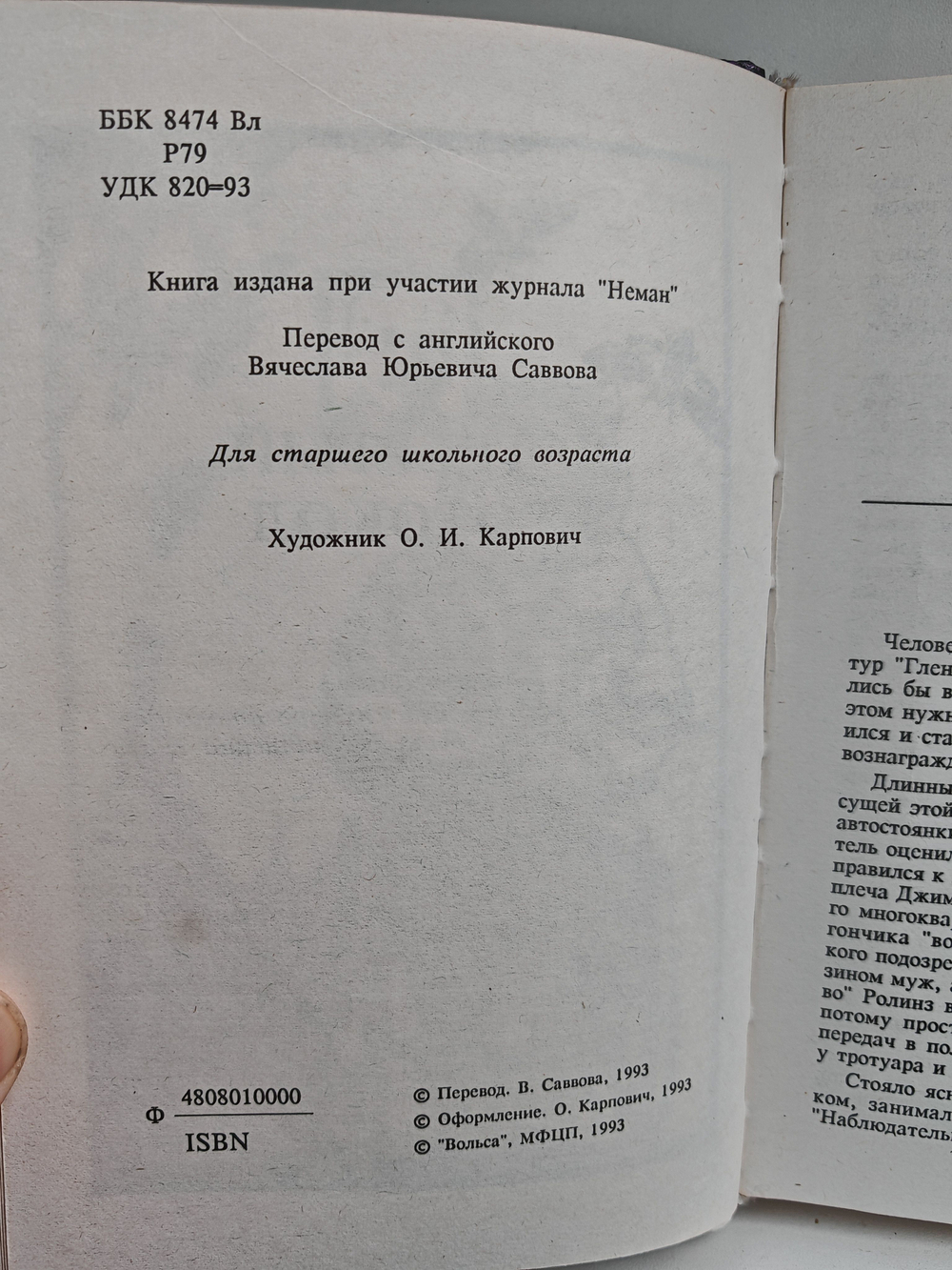 Четвертый протокол