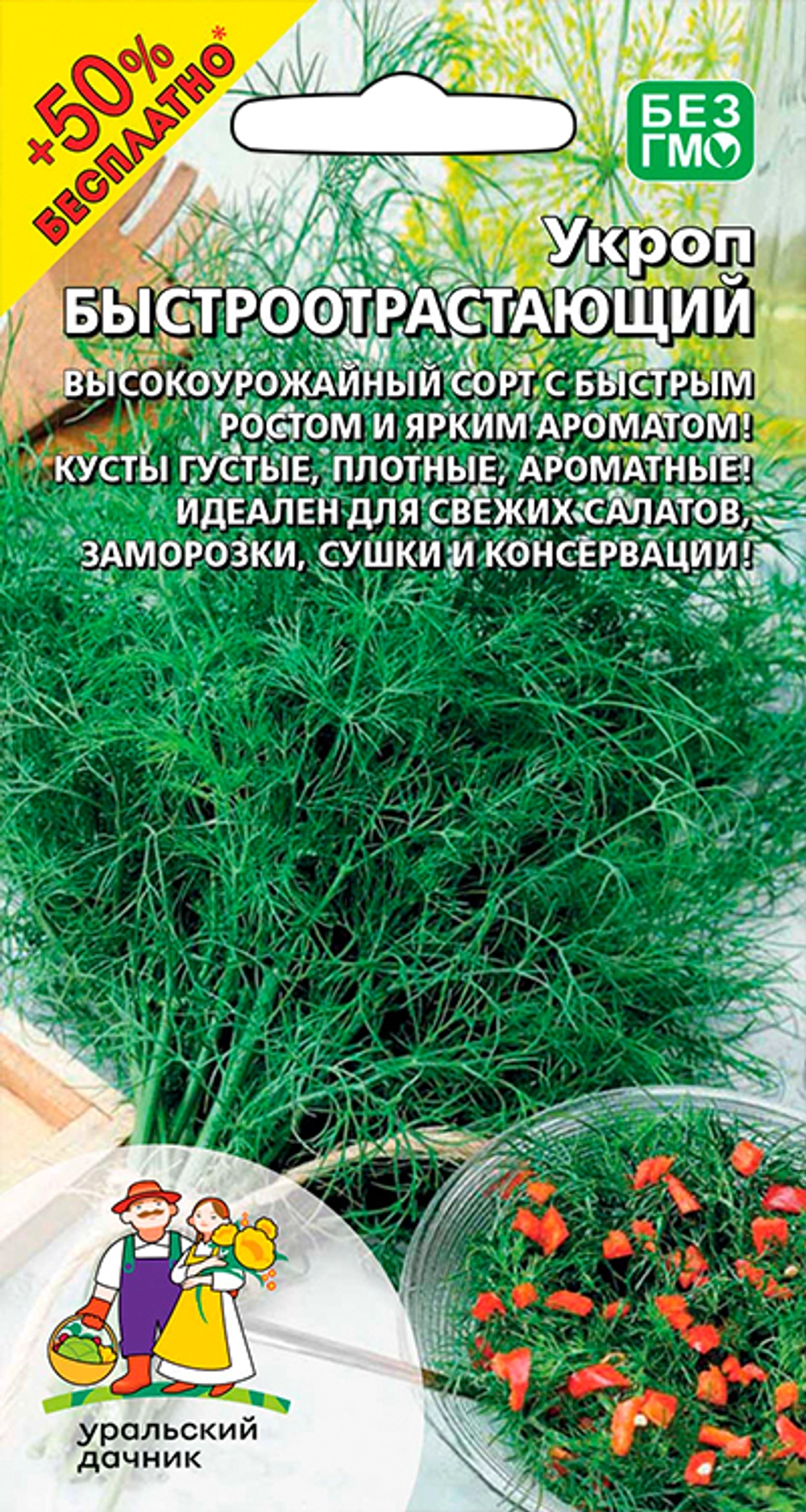 Семена Укроп Быстроотрастающий (УД) Е/П