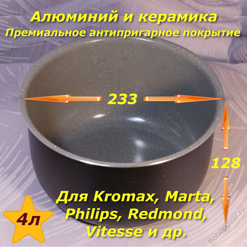 Чаша с керамическим покрытием Природный Камень для мультиварок на 4D литра