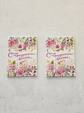 Блокнот С праздником весны 2 шт
