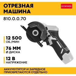Отрезная пила по металлу аккумуляторная ОМА-76/12 ИНТЕРСКОЛ / отрезная машина