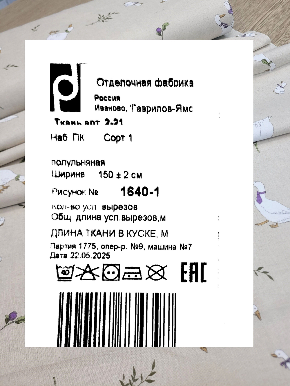 2м Ткань на отрез "Датский гусь без каймы" ширина 150см