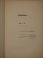 "Великие Посвящённые. Очерк эзотеризма религий". Эдуард Шюре. 1914г.