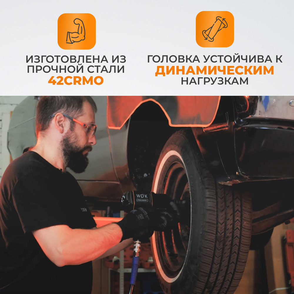 WDK-710-4019L Головка торцевая ударная глубокая 1/2", 6 граней, 19 мм