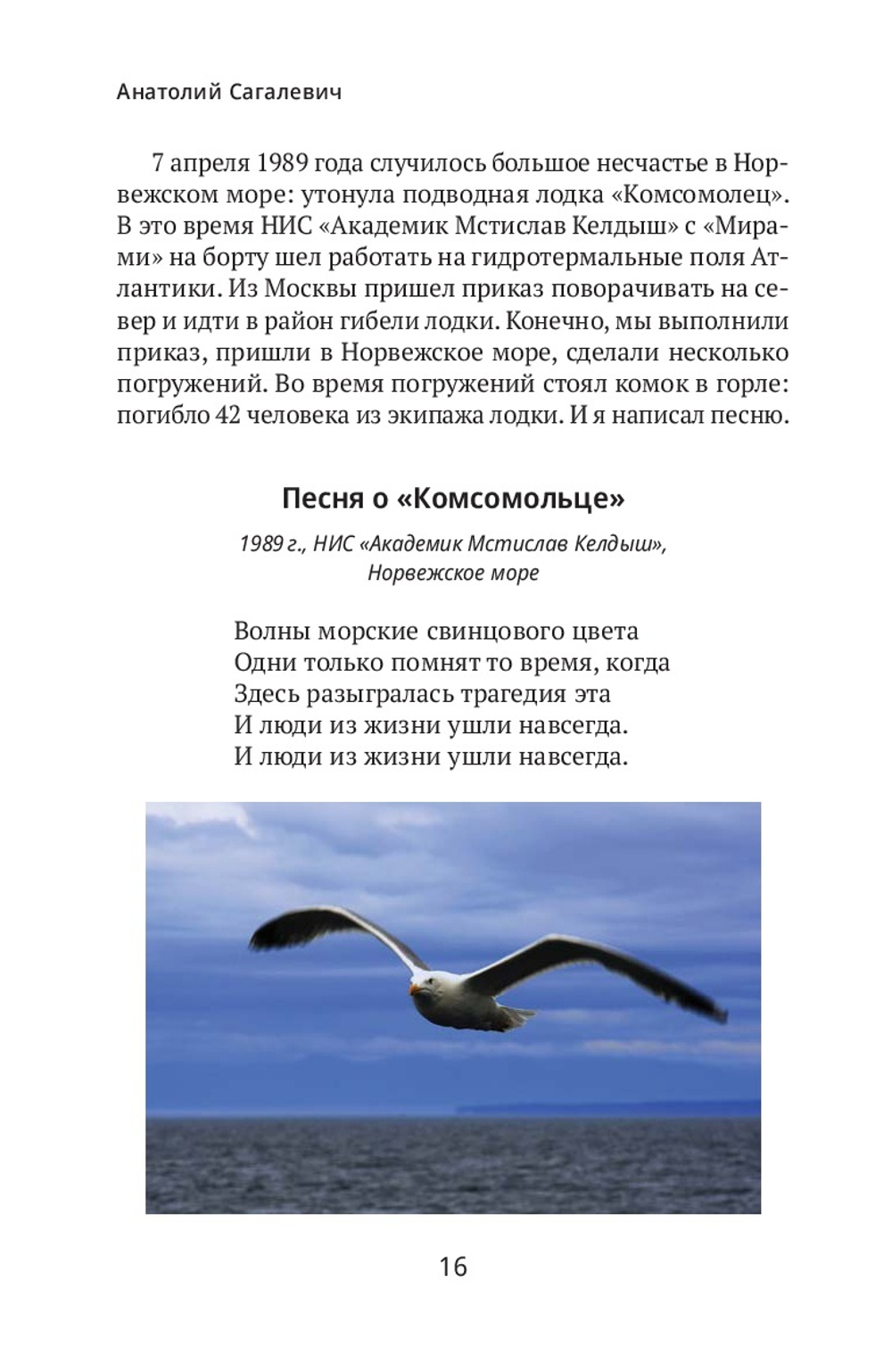 Подводный вальс