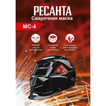 Маска сварщика хамелеон, автозатемн, Ресанта, МС-4, 4 DIN, 11 DIN, 65/34